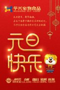 918博天堂公司祝您新年快乐