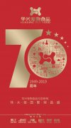 918博天堂献礼新中国成立70周年‖“祝福祖国七十华诞