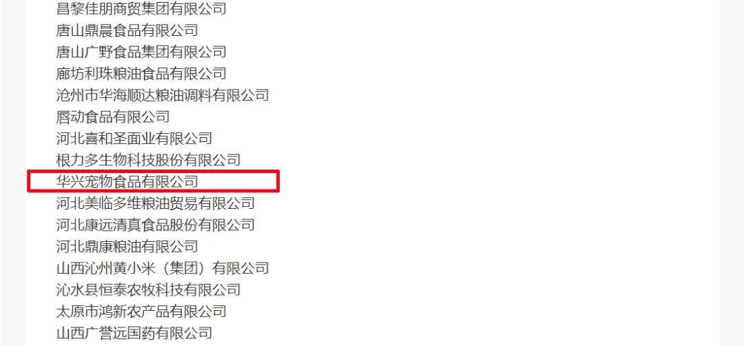 喜报丨918博天堂宠物食品有限公司被认定为“农业产业化国家重点龙头企业”！